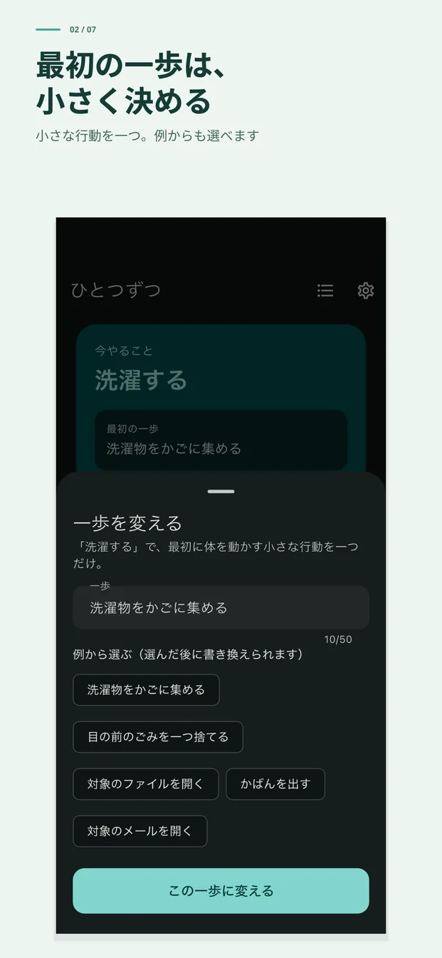 最初の一歩は、小さく決める。例からも選べます
