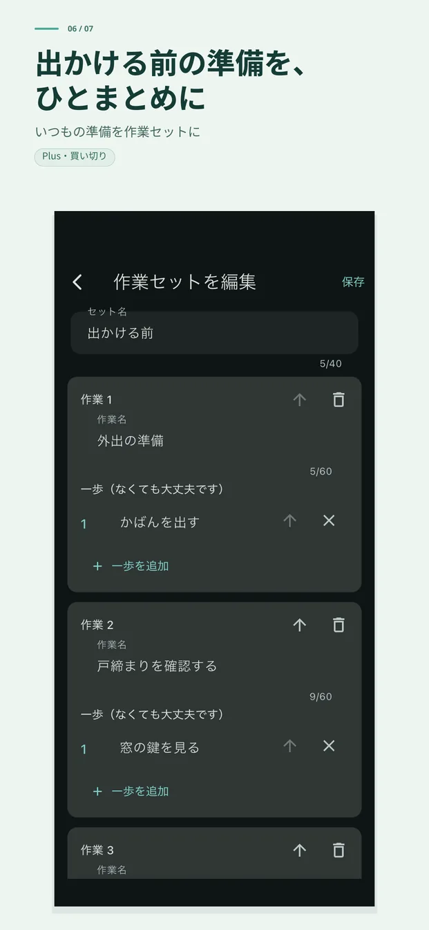 出かける前の準備を、ひとまとめに。いつもの準備を作業セットに（Plus）
