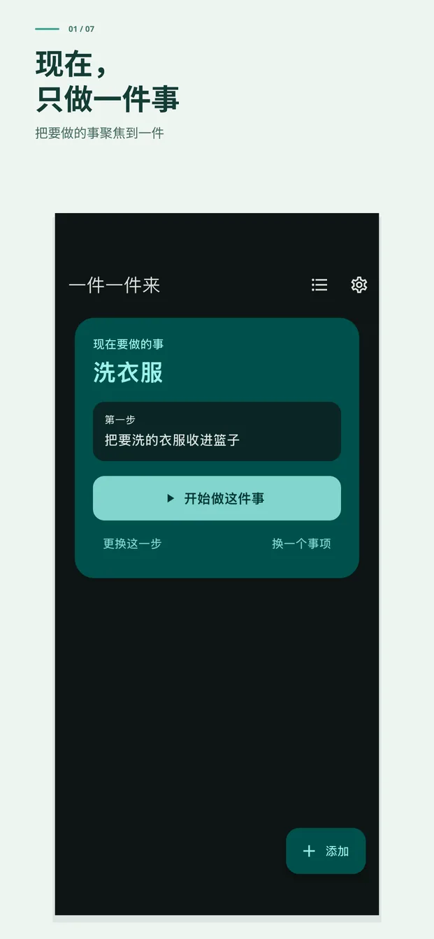 现在，只做一件事。把要做的事收拢成一件