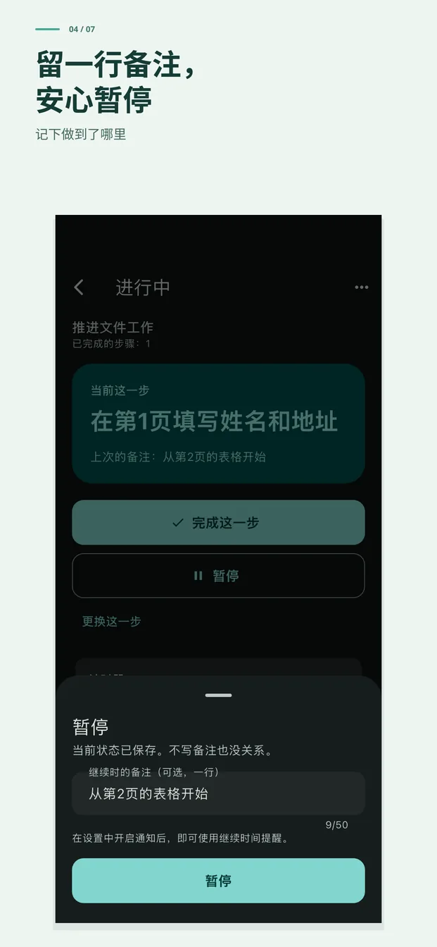 一行备注，安心暂停。记下做到哪里