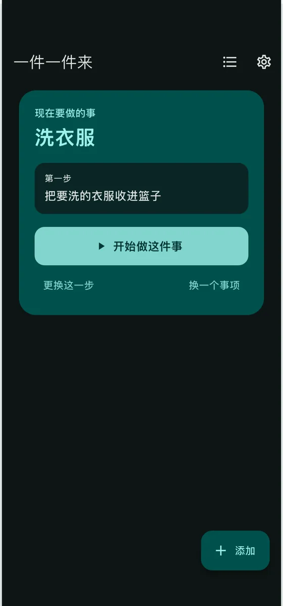 首页只显示一件“现在要做的事”及其第一步