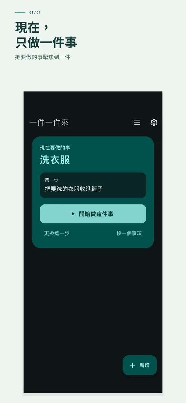 現在，只做一件事。把要做的事收攏成一件